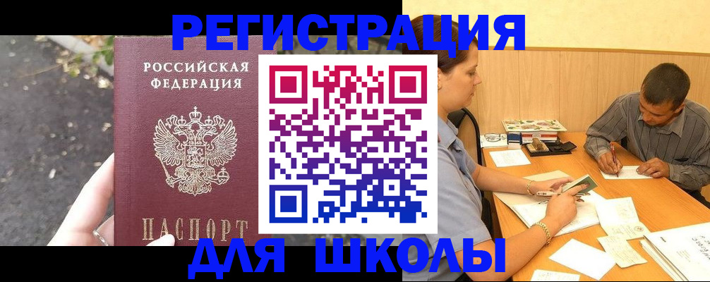 регистрация для школы в Новомосковске