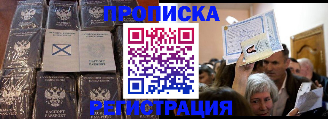прописка ребенка в Новомосковске